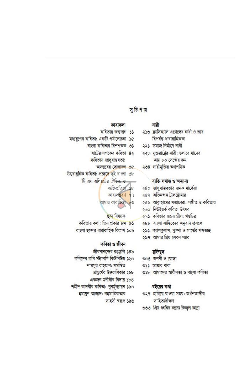 পাতা 6