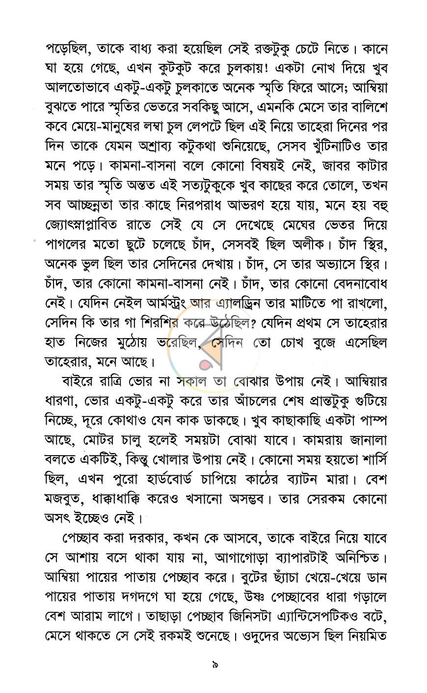 পাতা 4