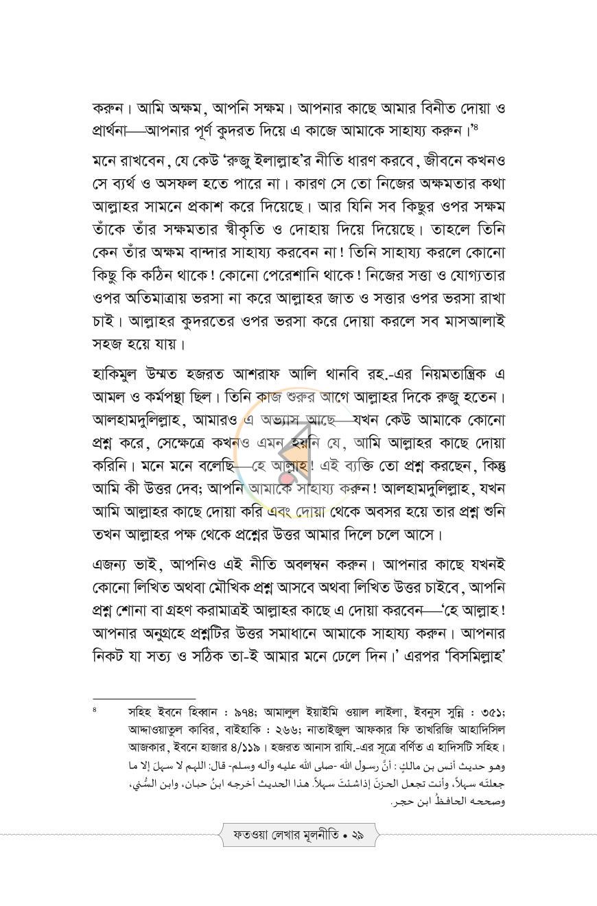 পাতা 25