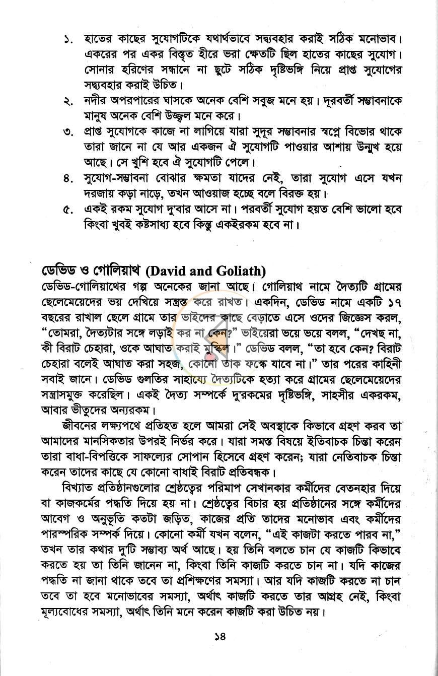 পাতা 8