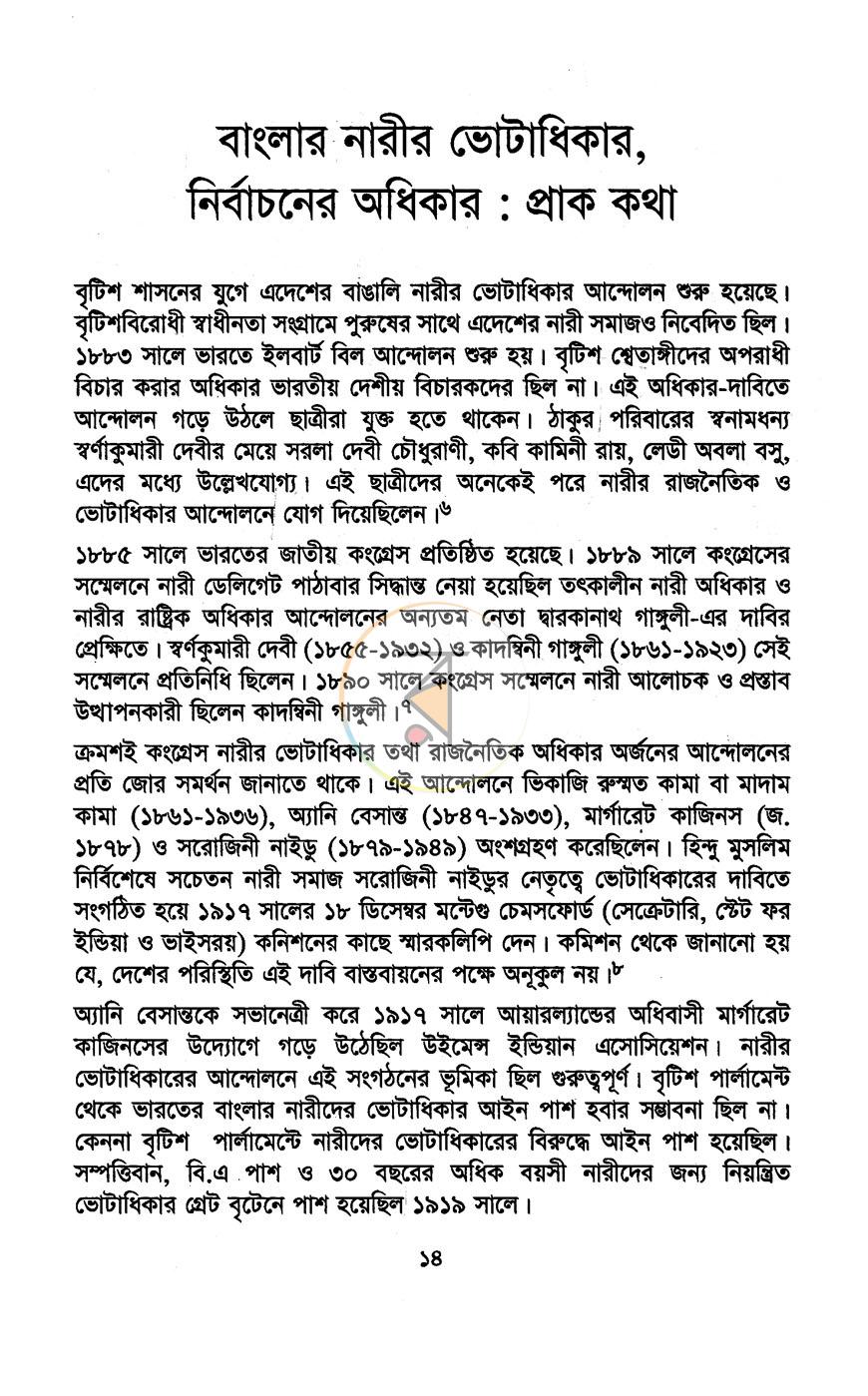 পাতা 7