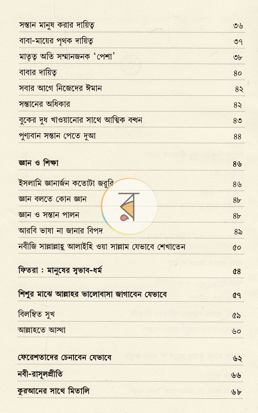 পাতা 7