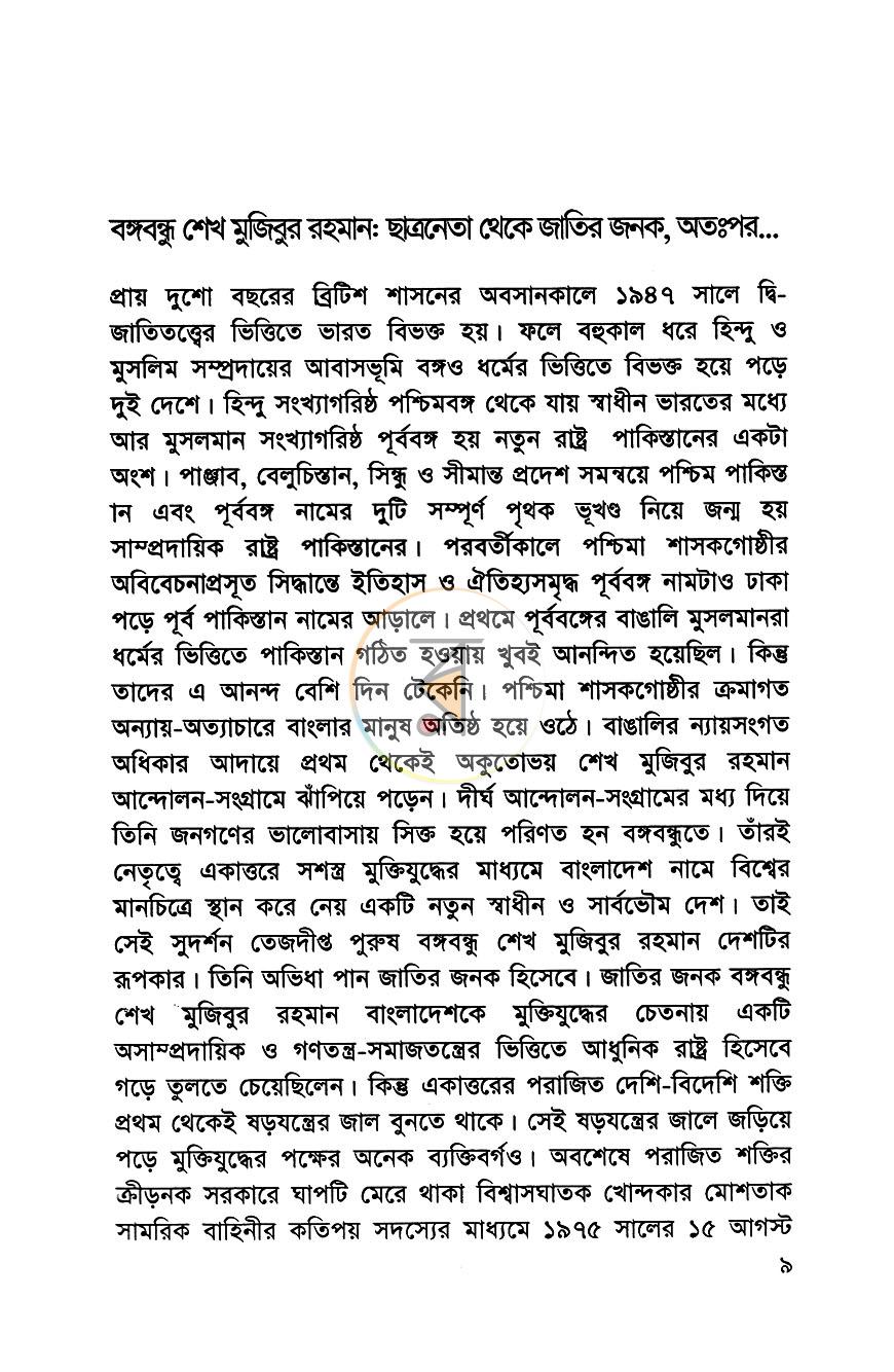 পাতা 4