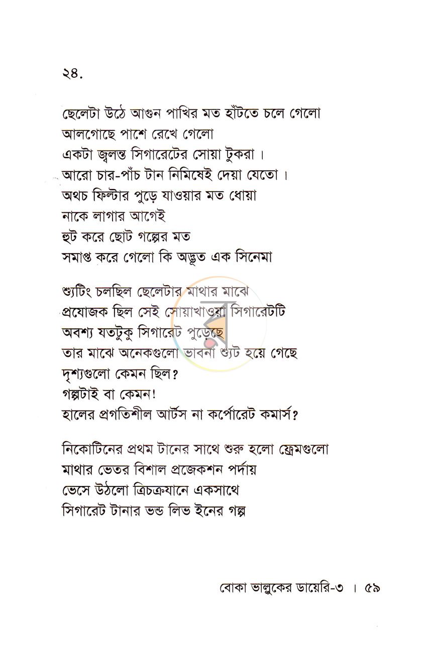 পাতা 7