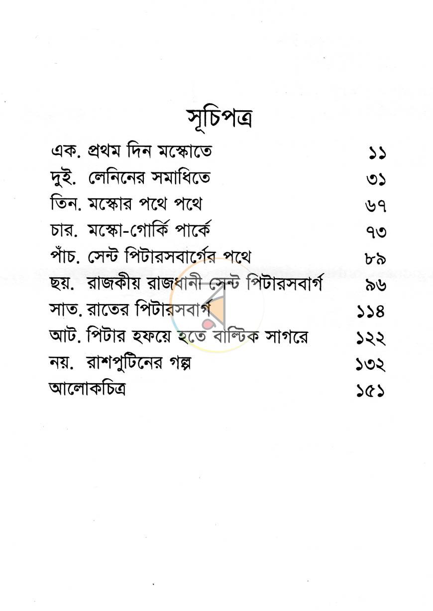 পাতা 3