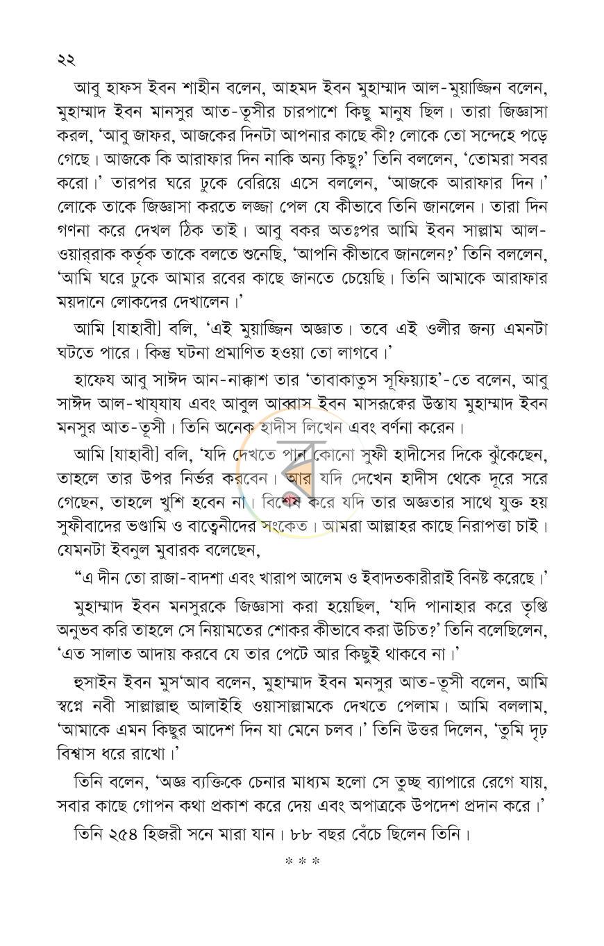 পাতা 7
