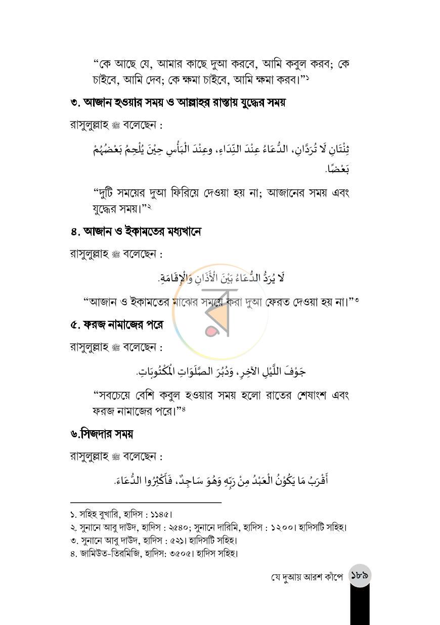 পাতা 16
