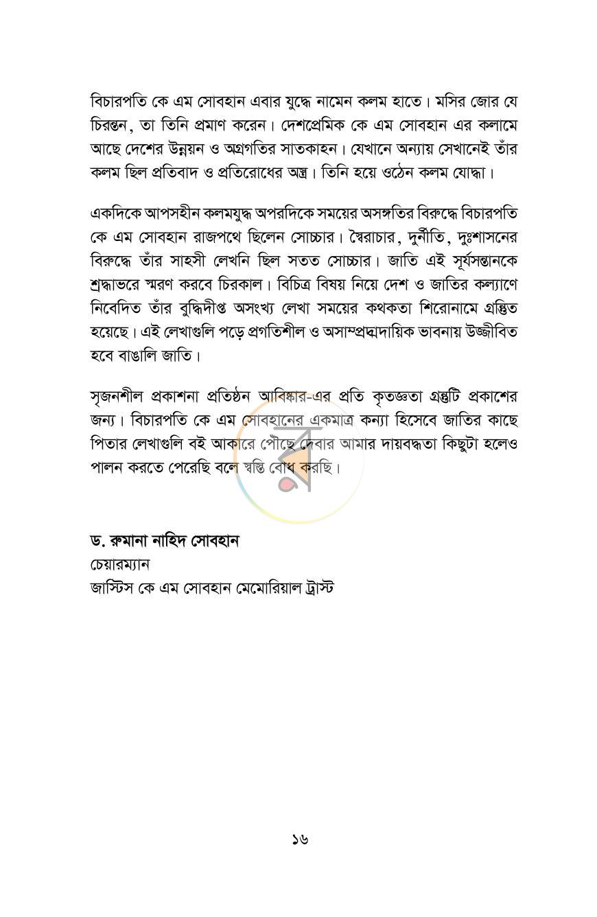 পাতা 16