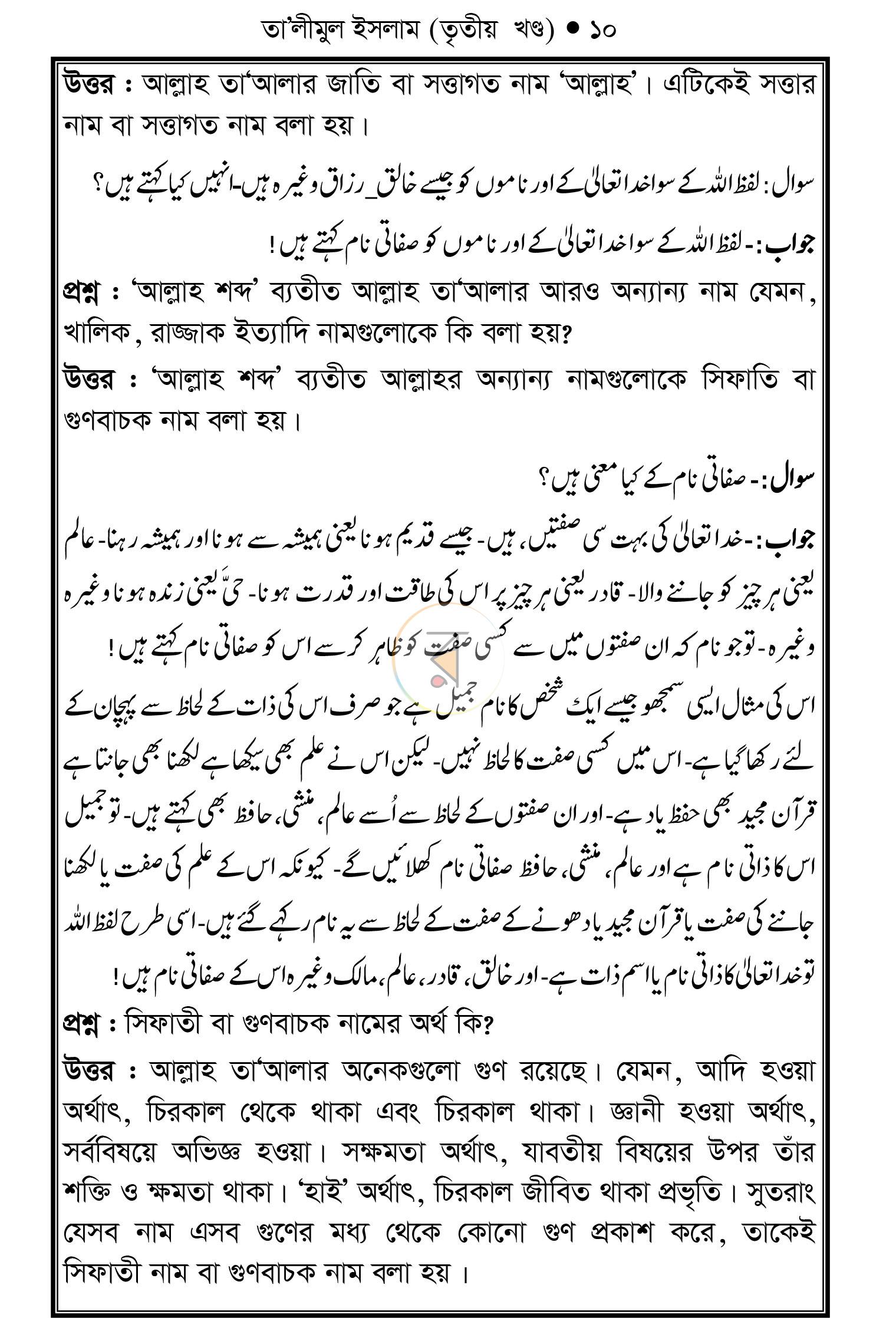 পাতা 6