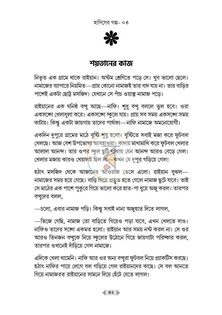 পাতা 27