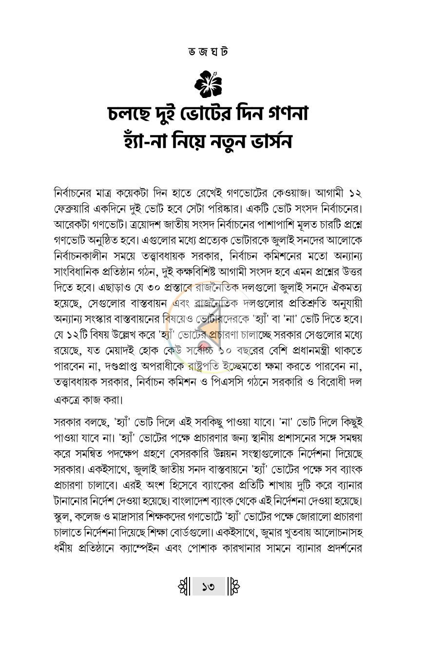পাতা 8