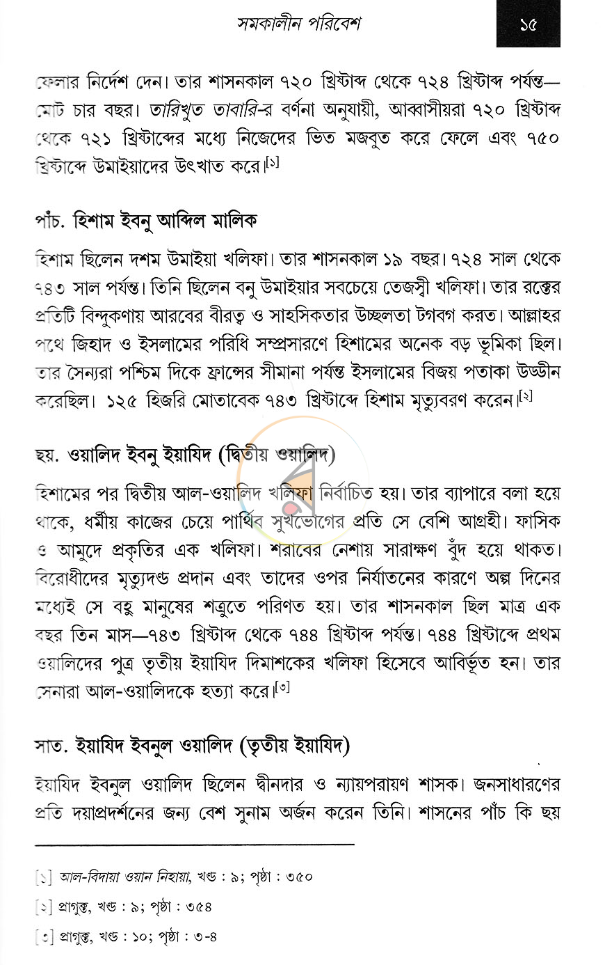 পাতা 8