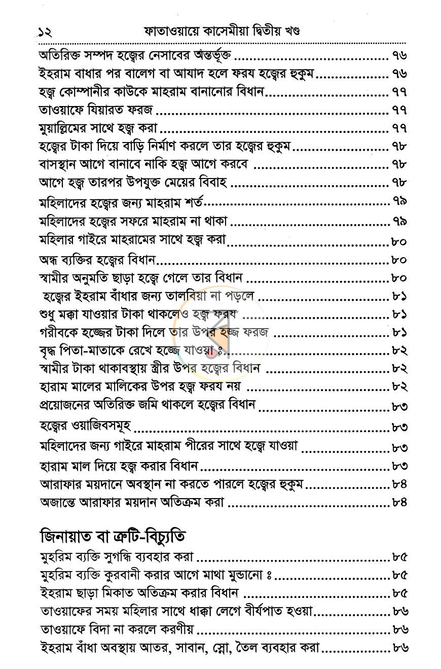 পাতা 6