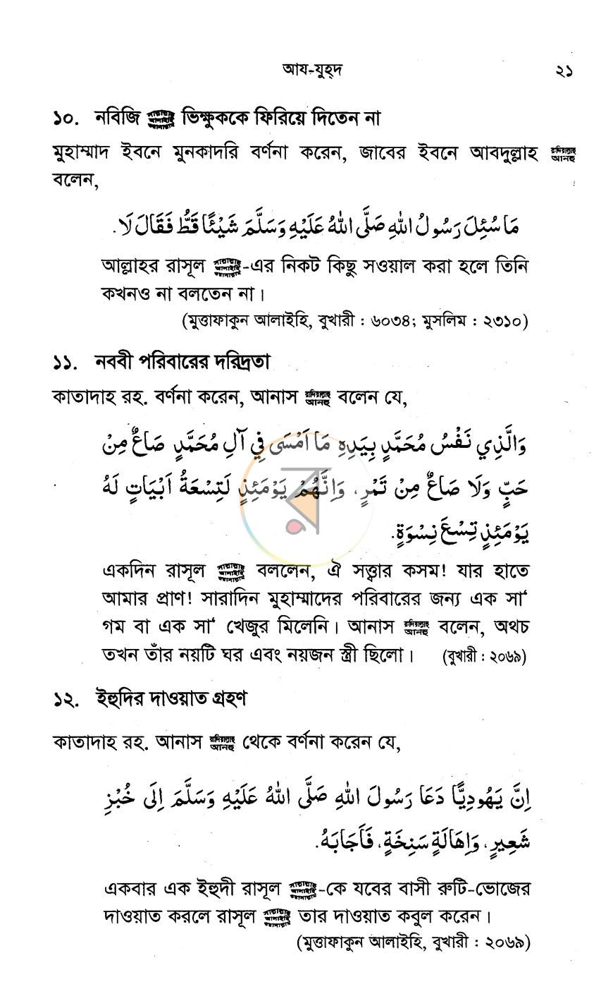 পাতা 9