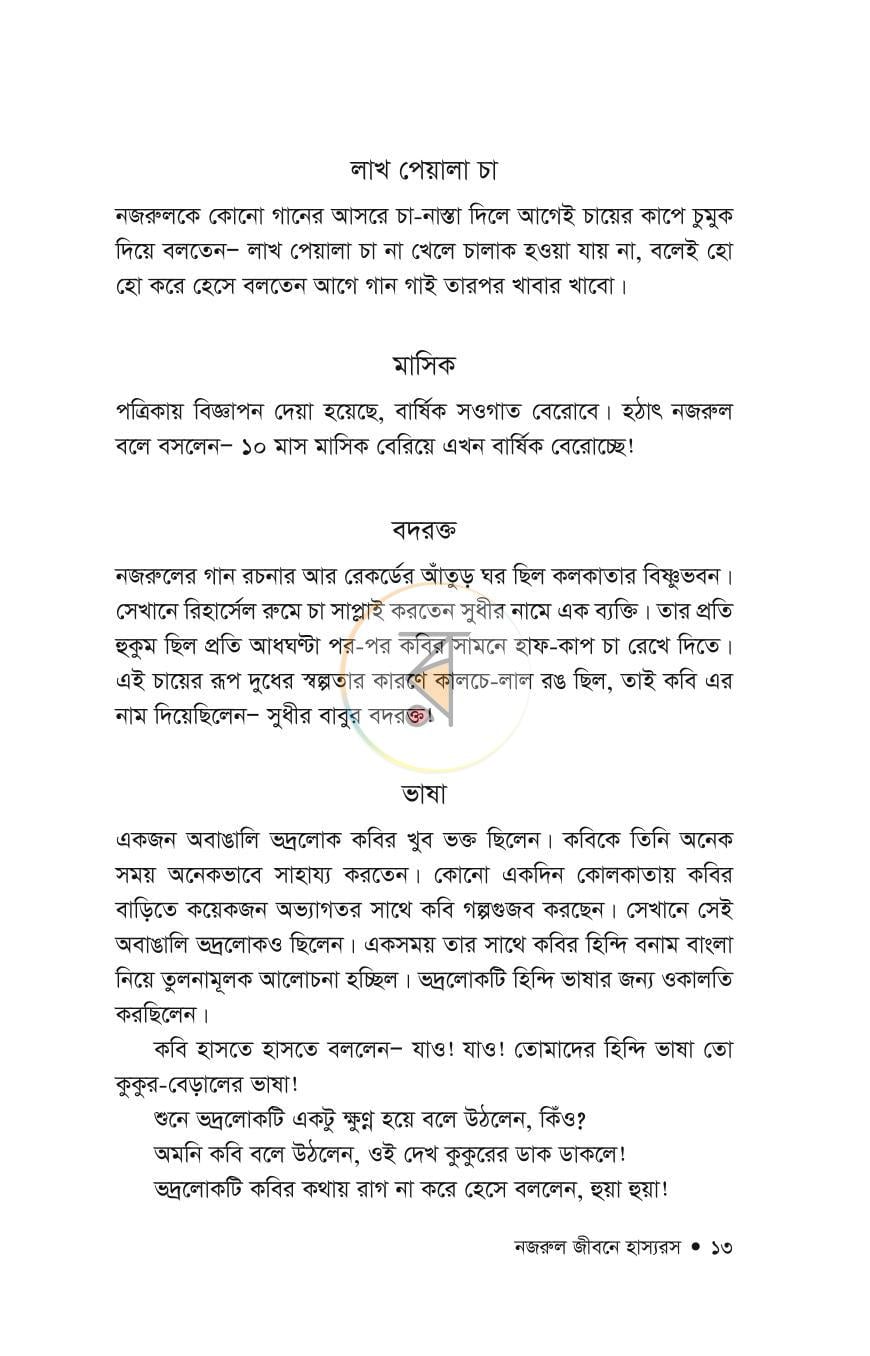 পাতা 3