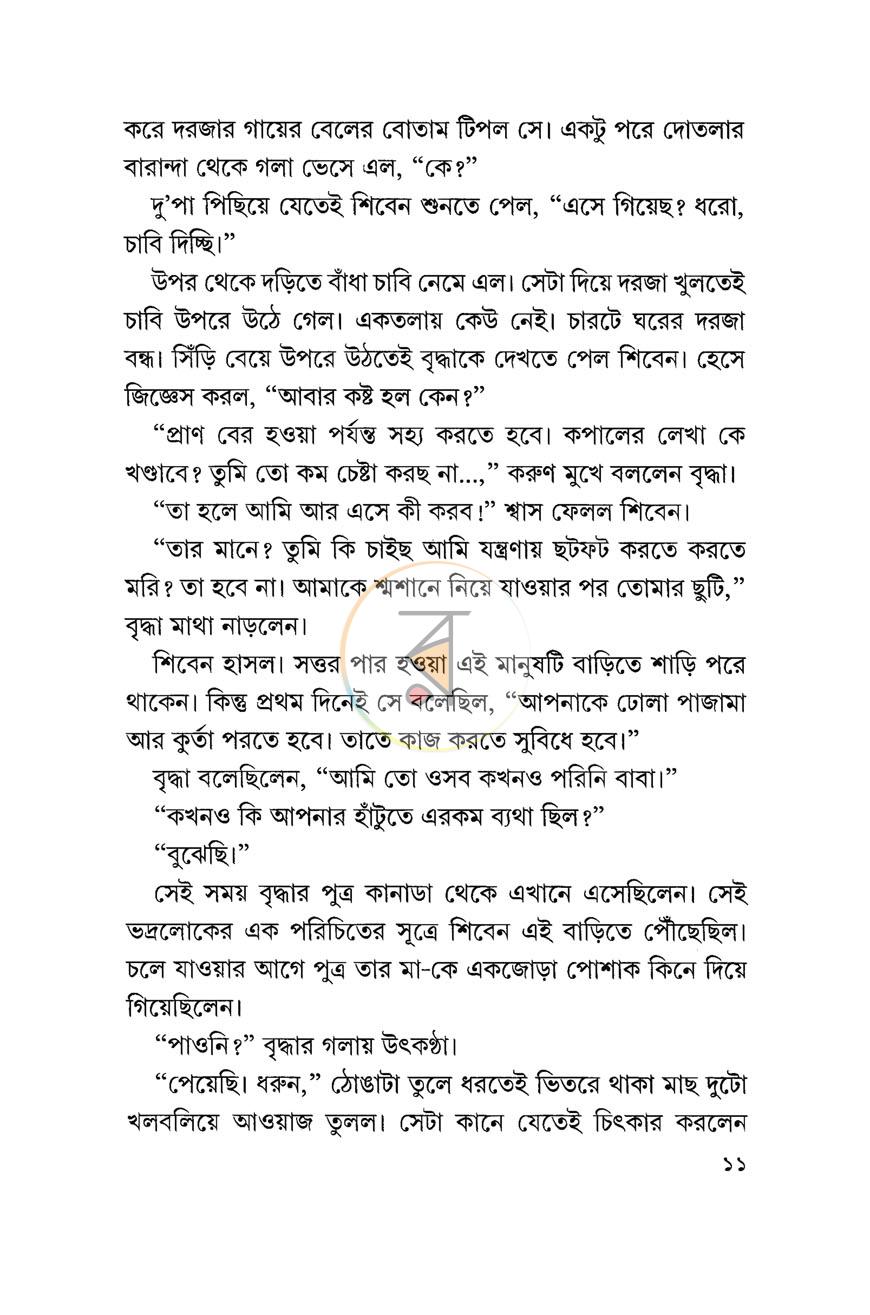 পাতা 7