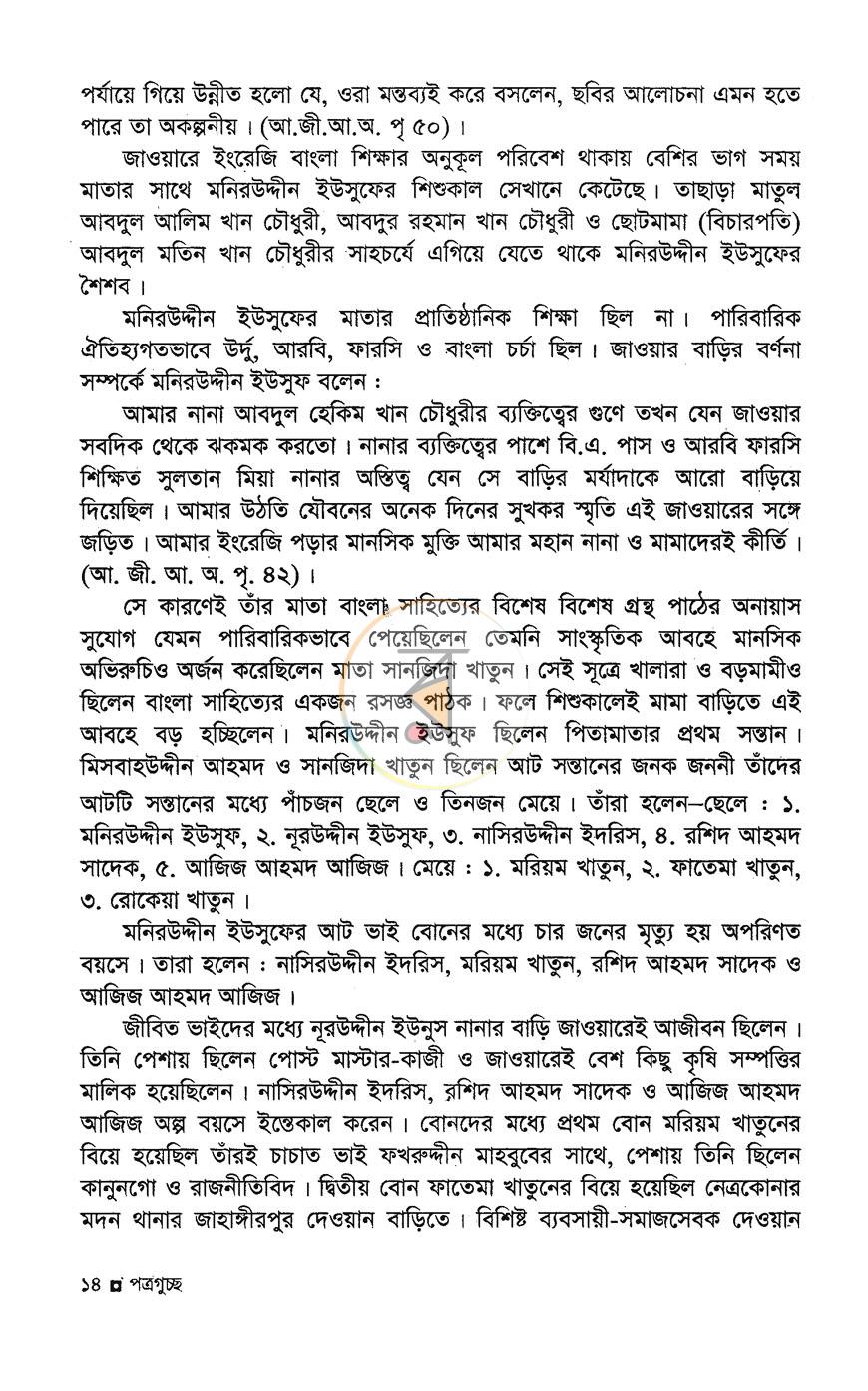 পাতা 9