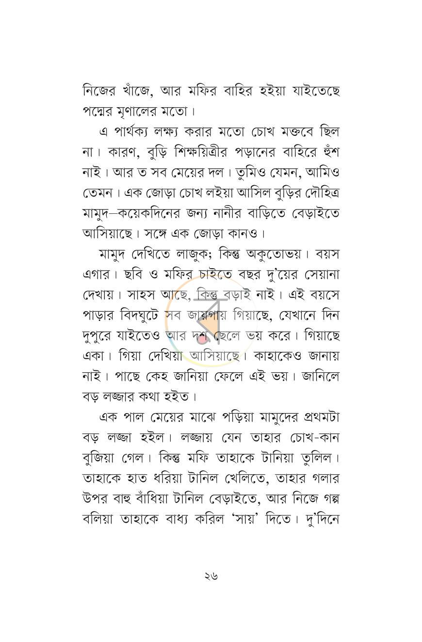 পাতা 5