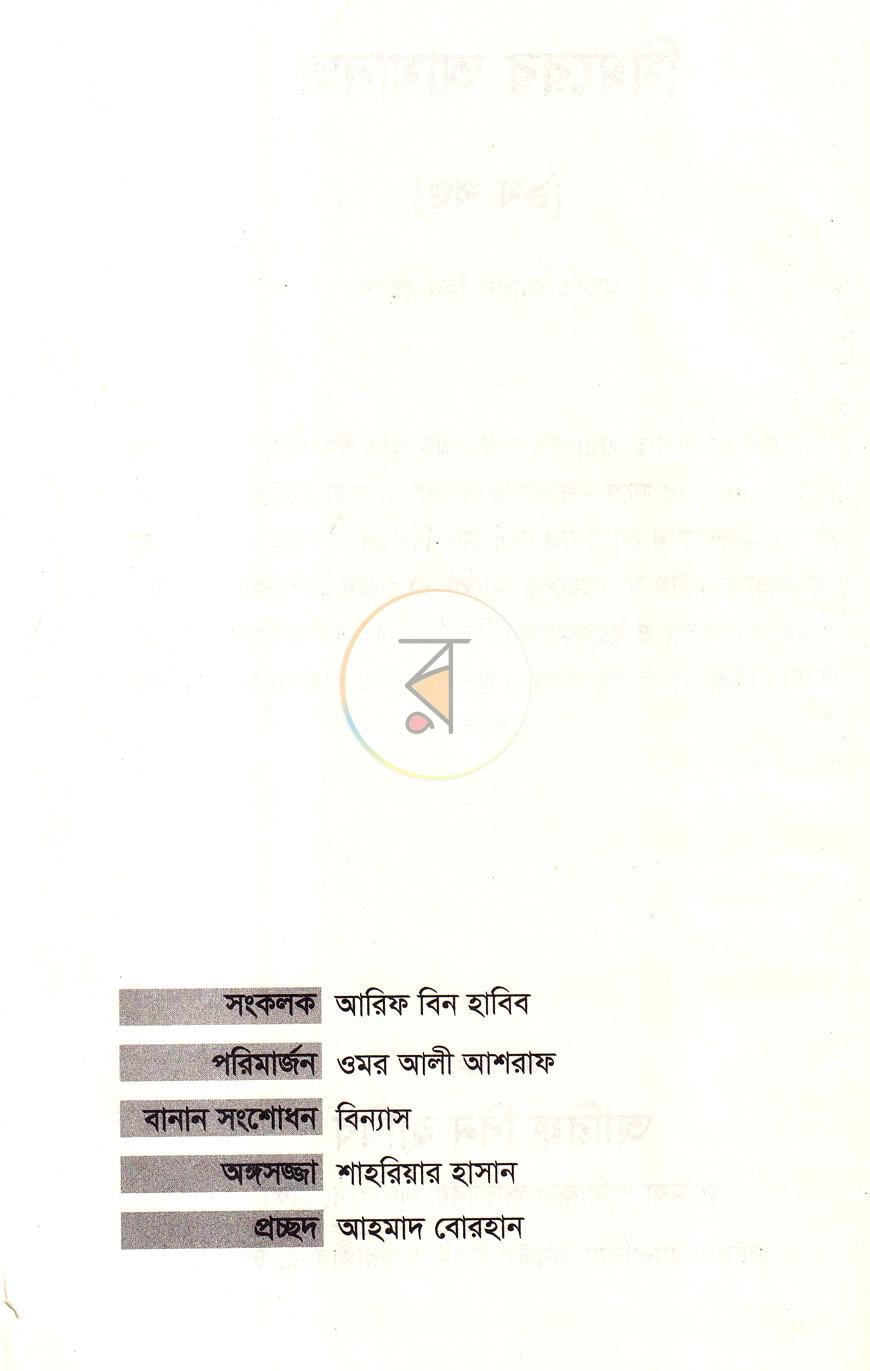 পাতা 54