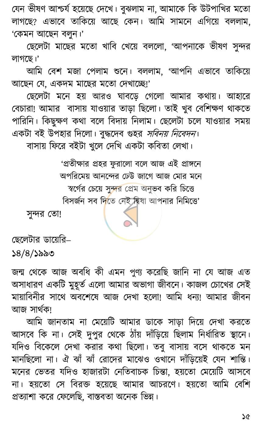 পাতা 11