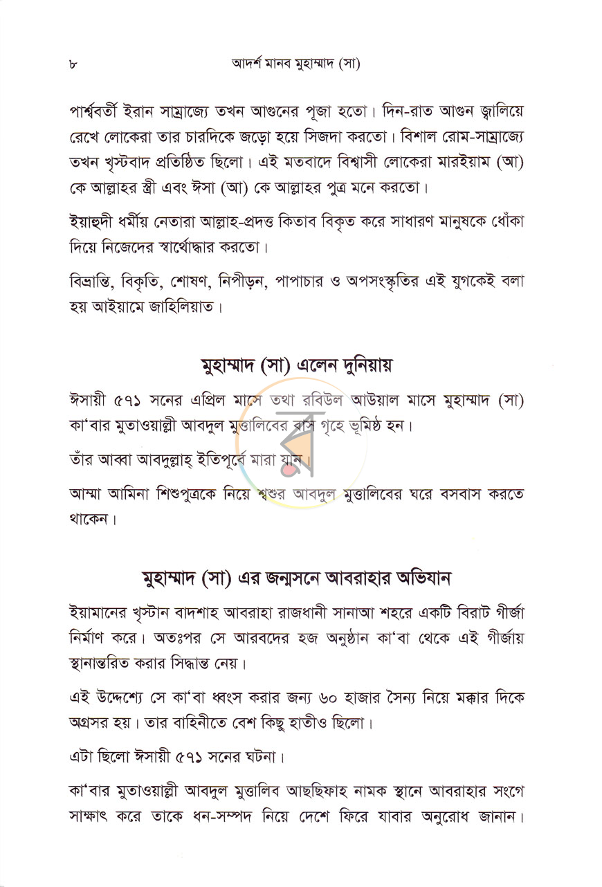 পাতা 6