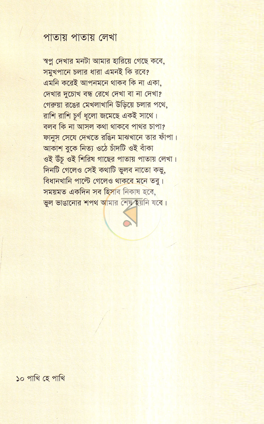 পাতা 6