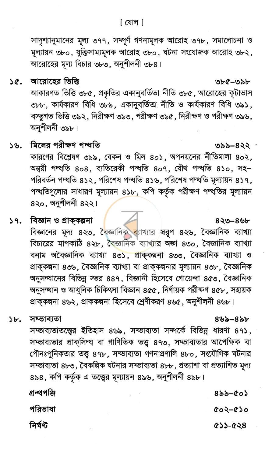 পাতা 9