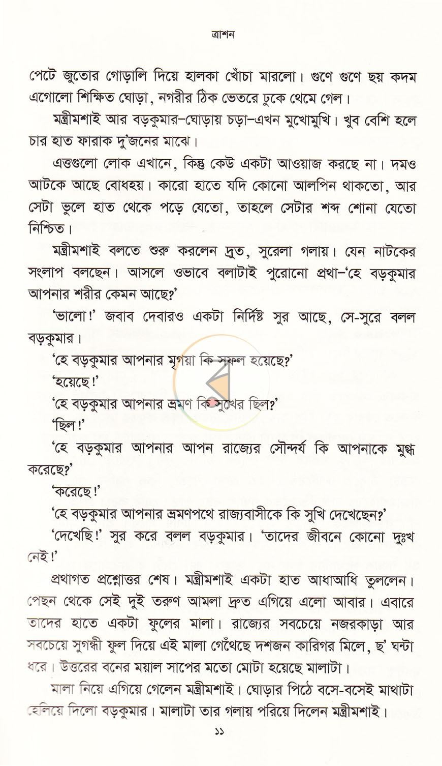 পাতা 9
