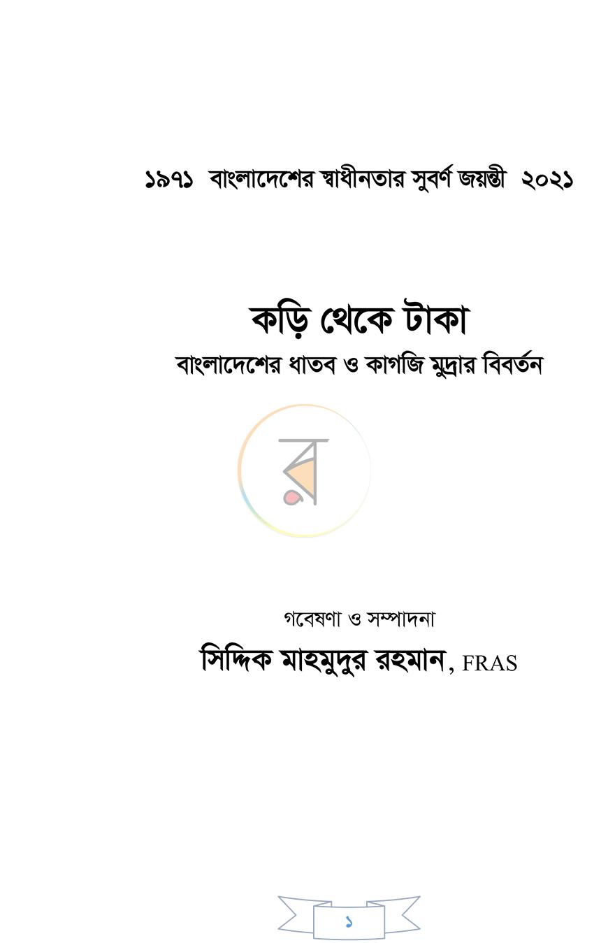 পাতা 1