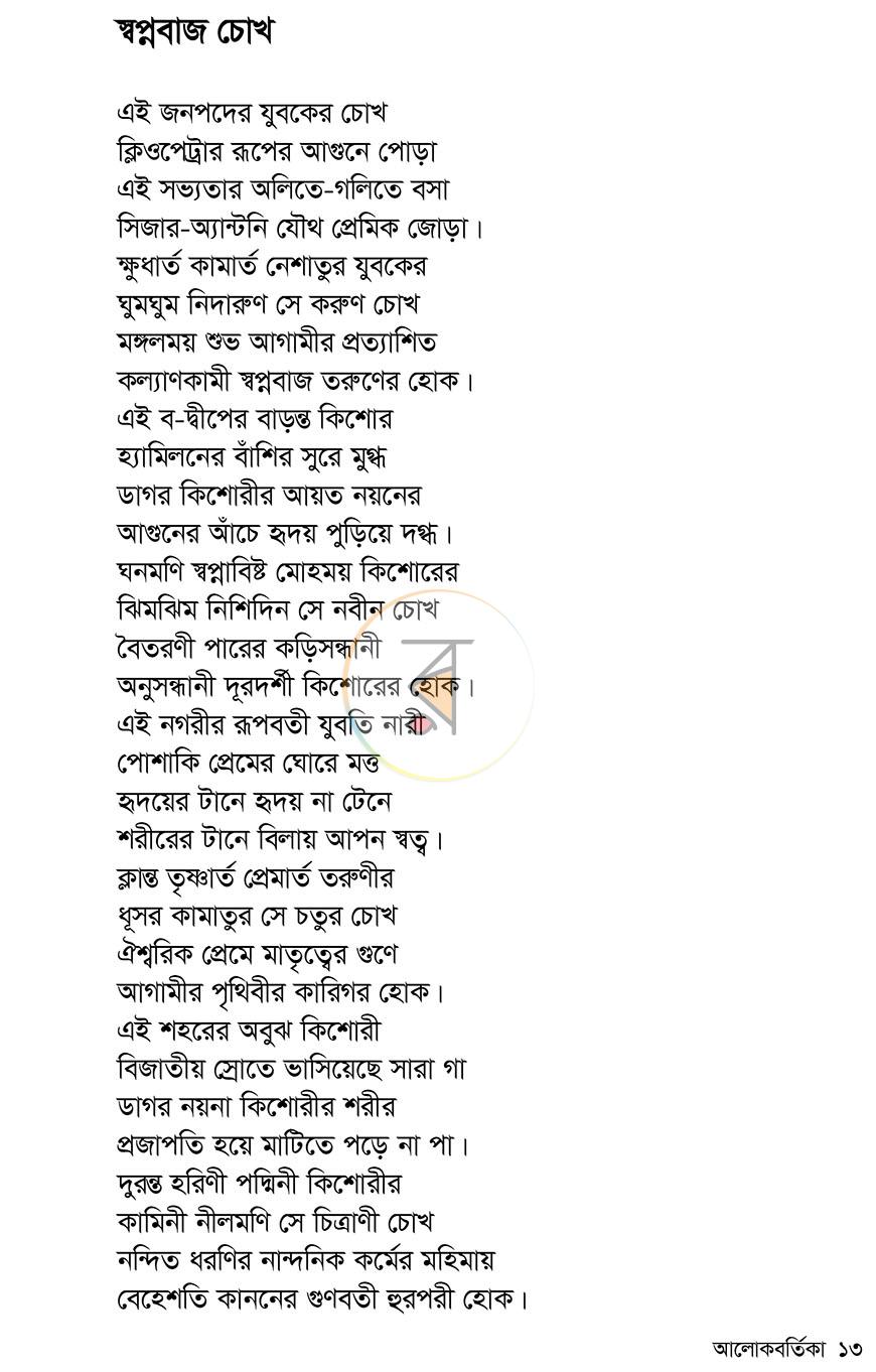 পাতা 9