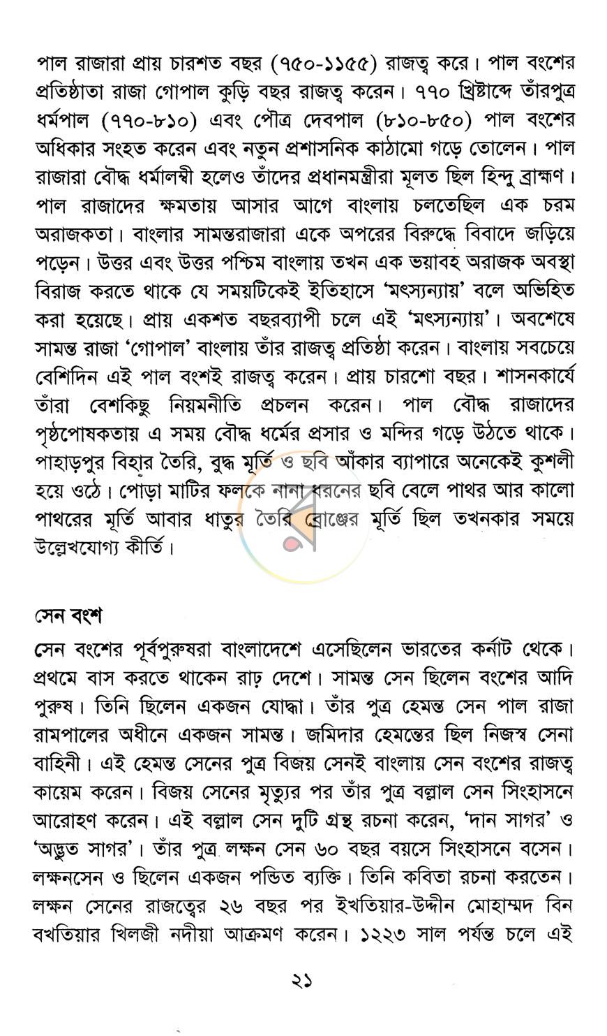 পাতা 12