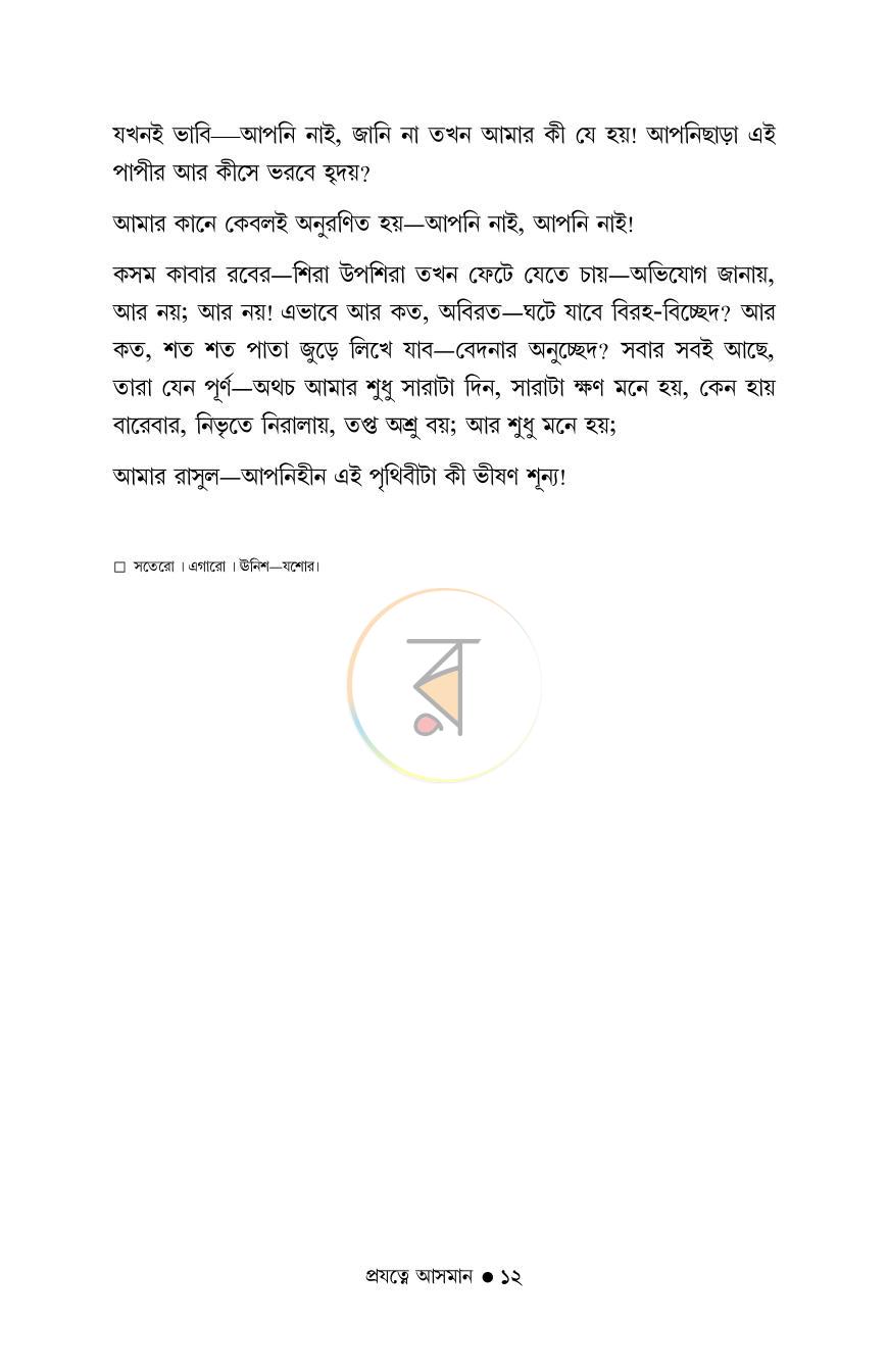 পাতা 10