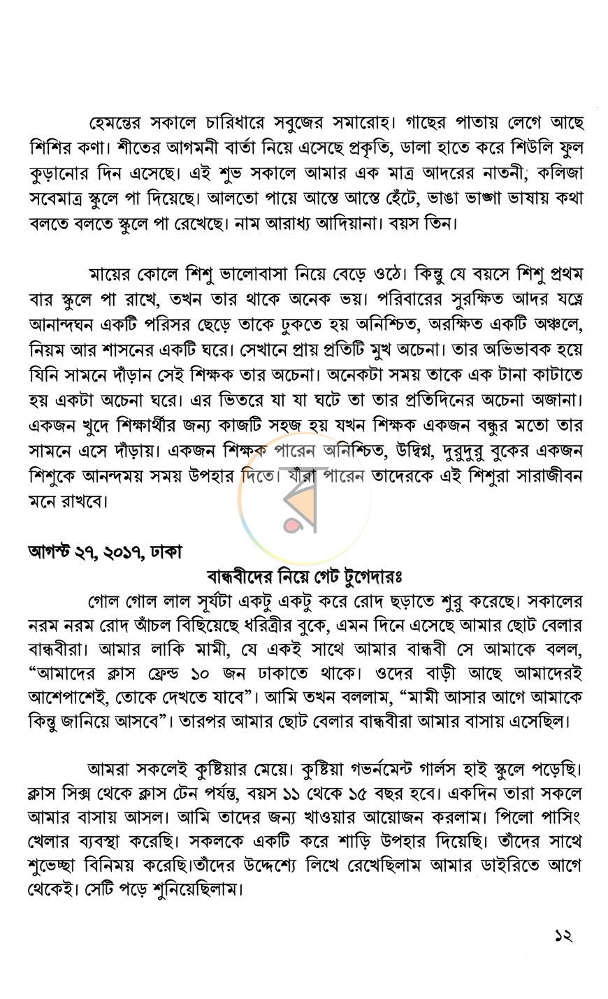 পাতা 7