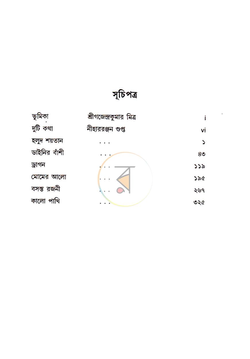 পাতা 8