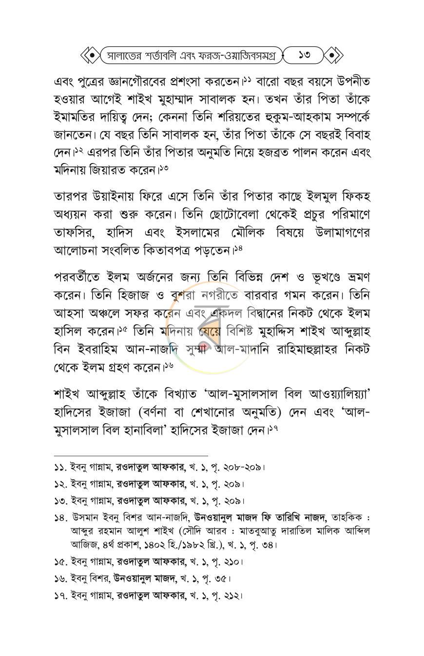 পাতা 11