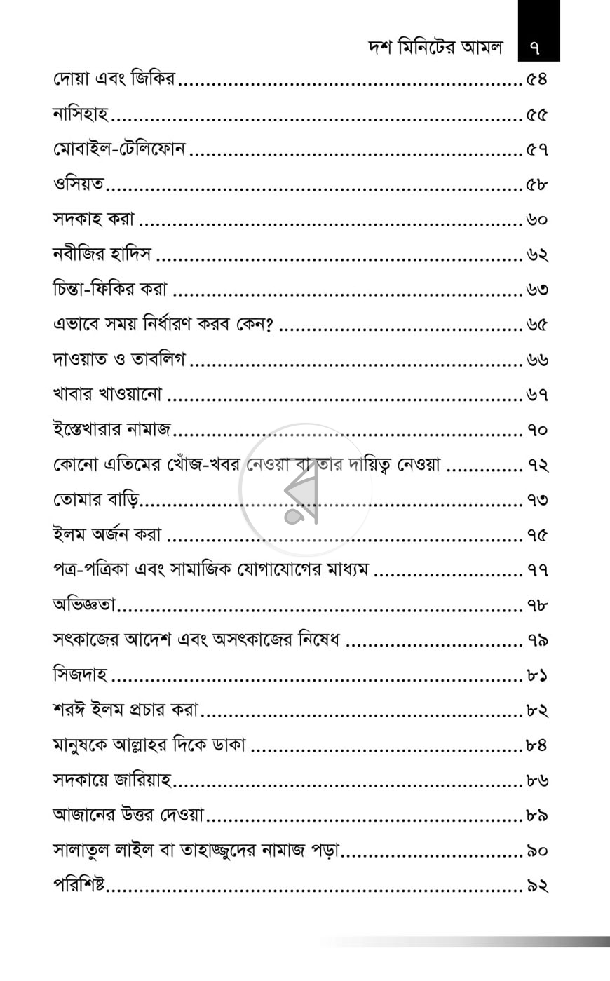 পাতা 3