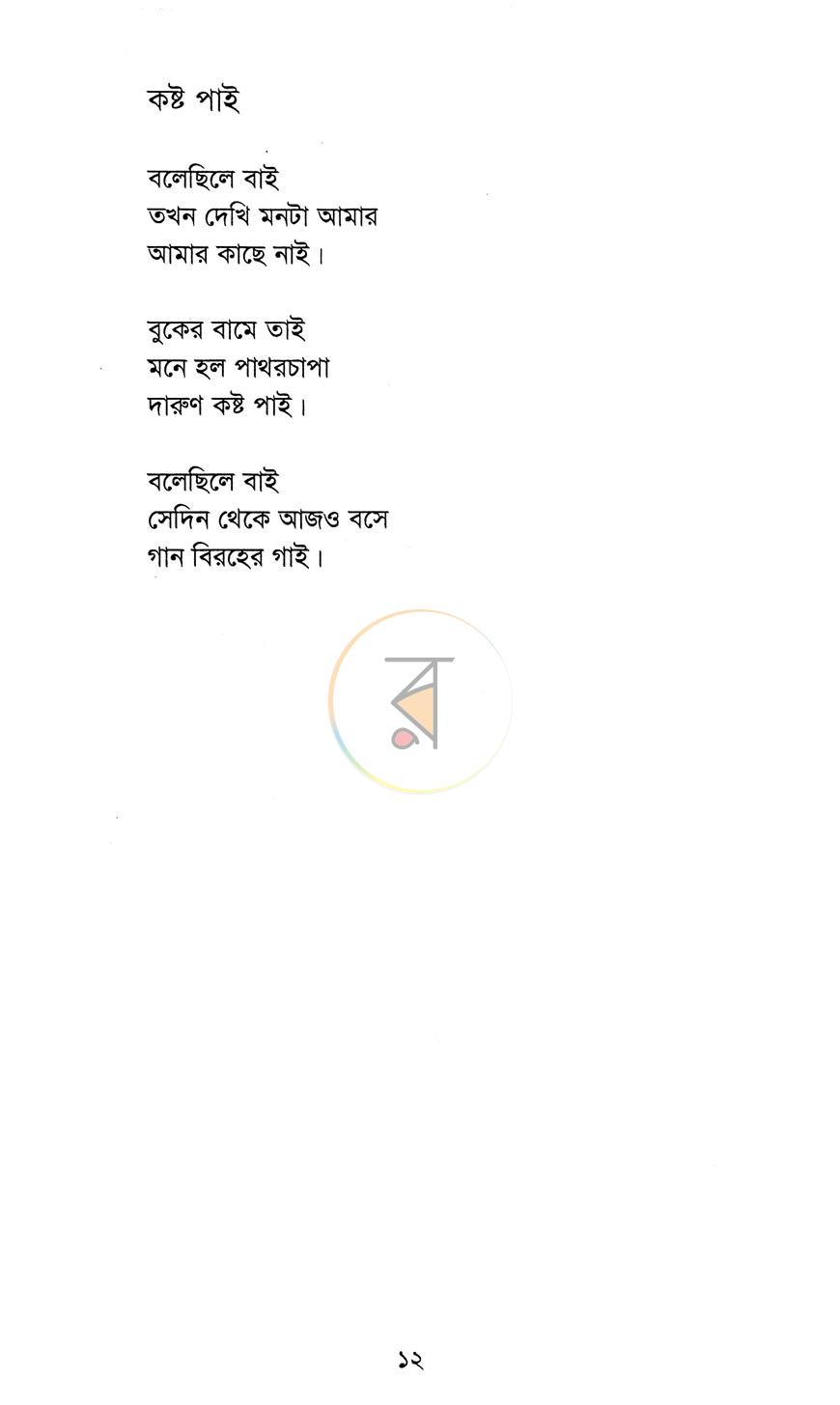 পাতা 7
