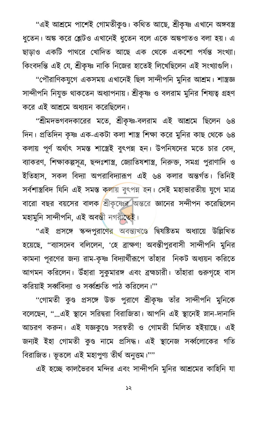 পাতা 10