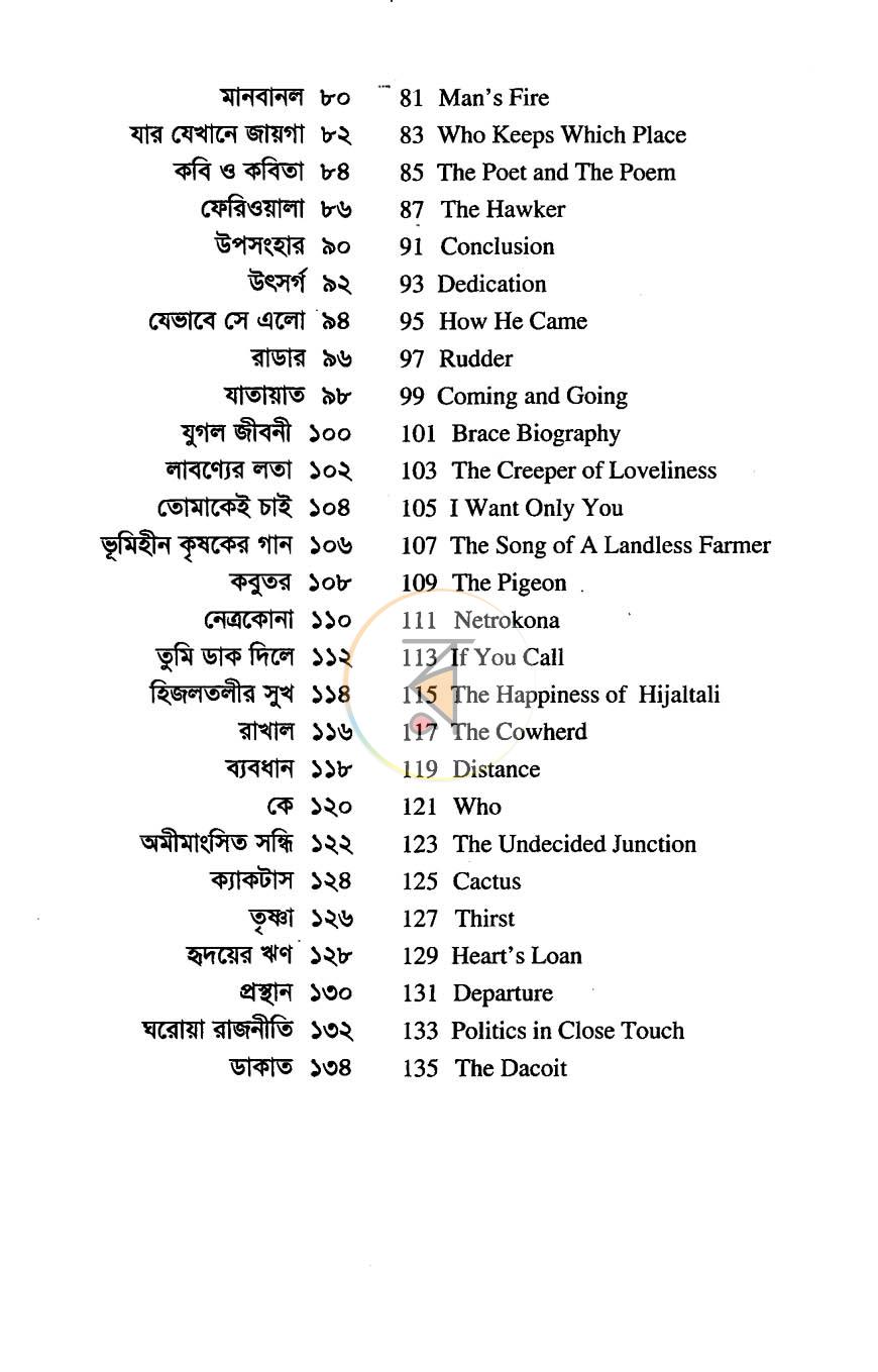 পাতা 7