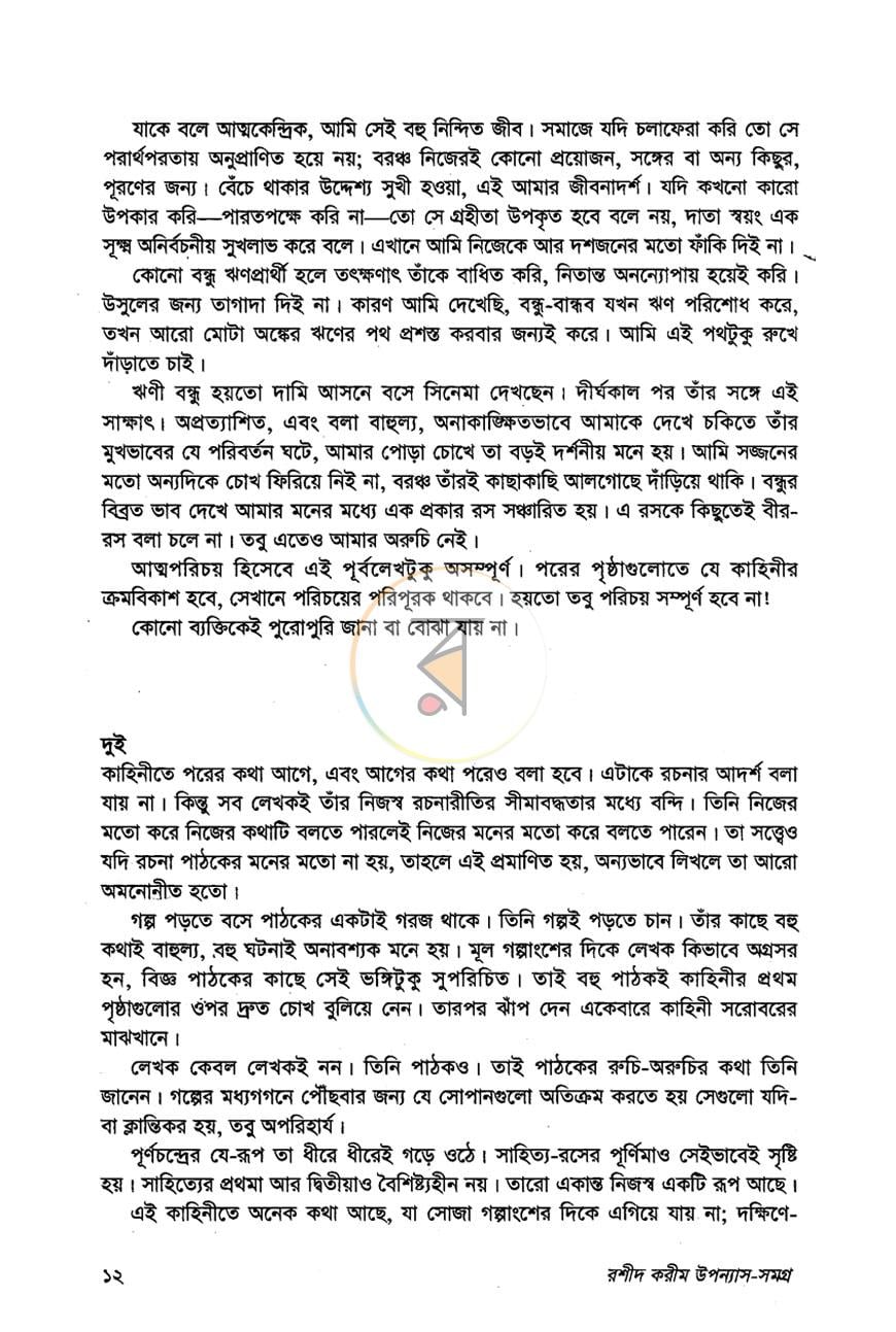 পাতা 6