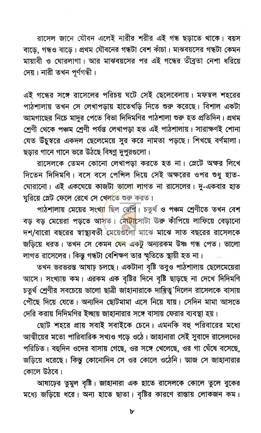 পাতা 4