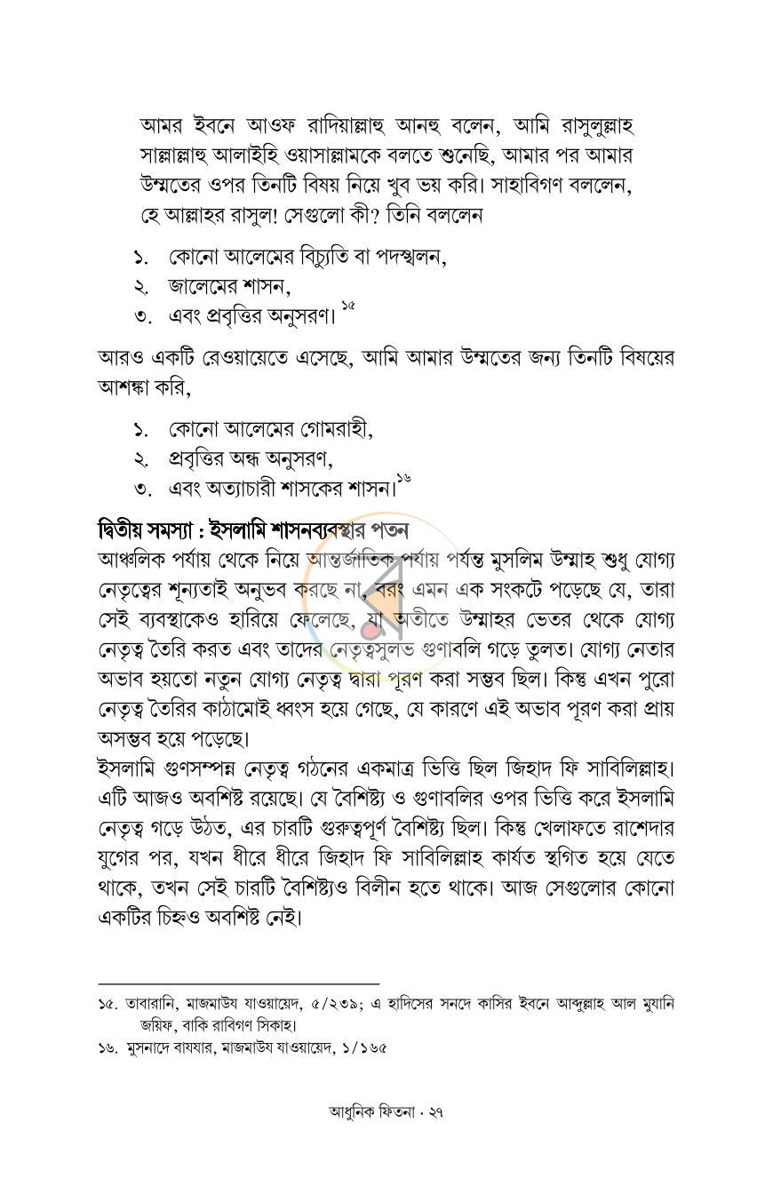 পাতা 18