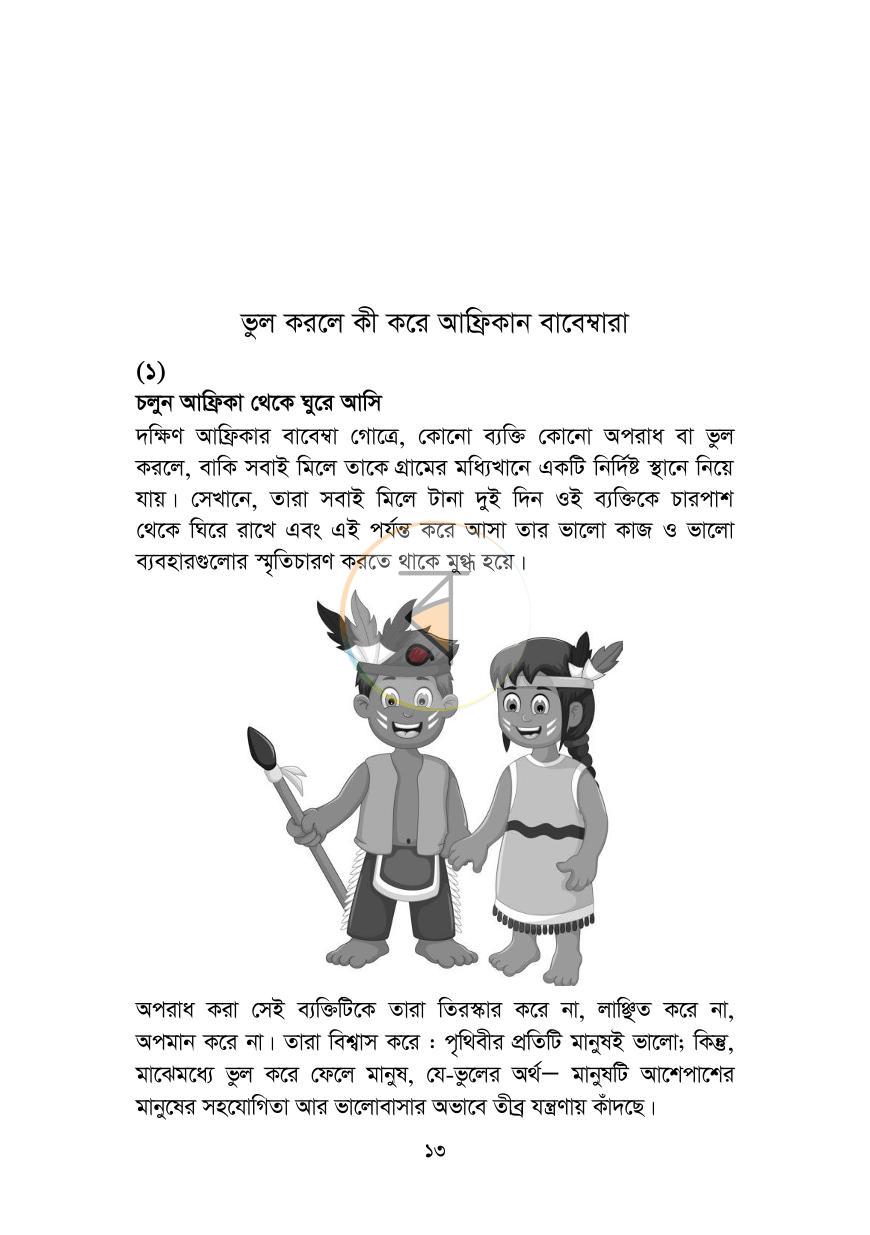 পাতা 13