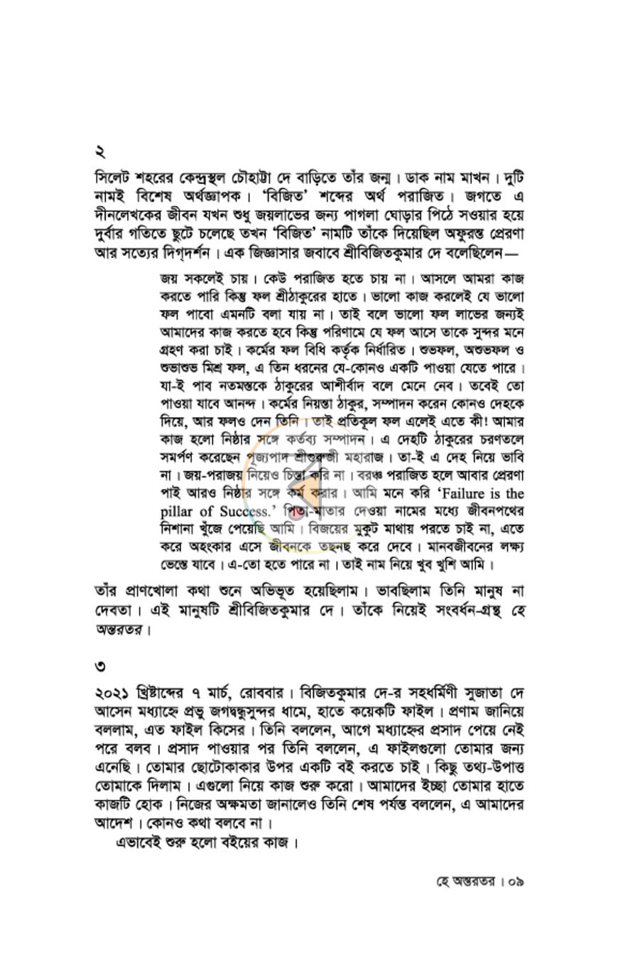 পাতা 3