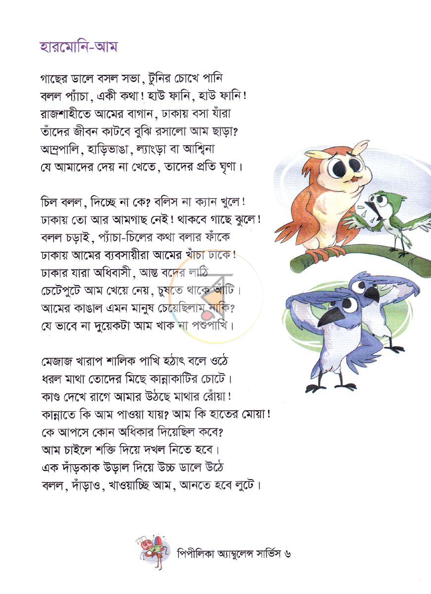 পাতা 5