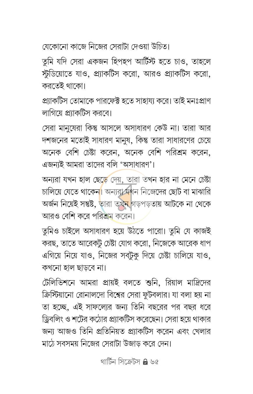 পাতা 8