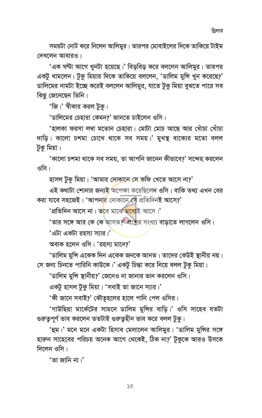 পাতা 8