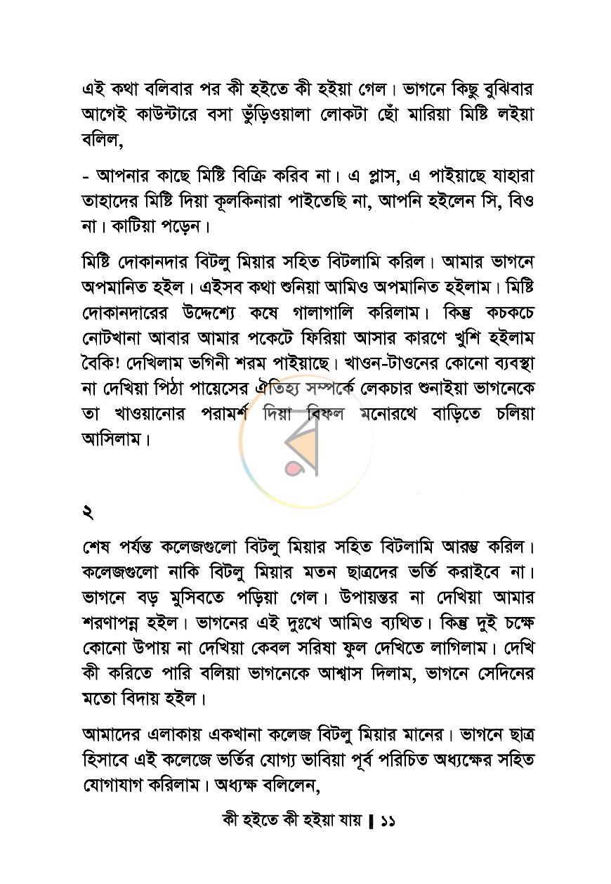 পাতা 6