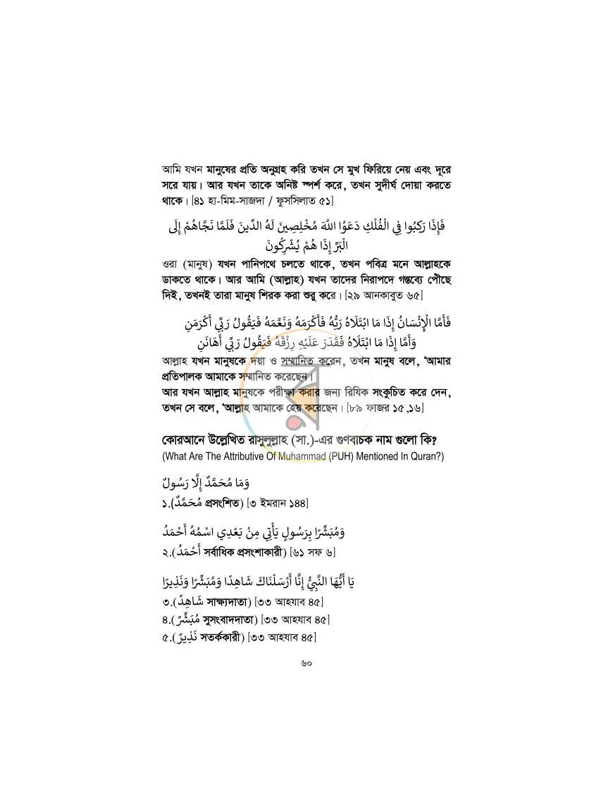 পাতা 59