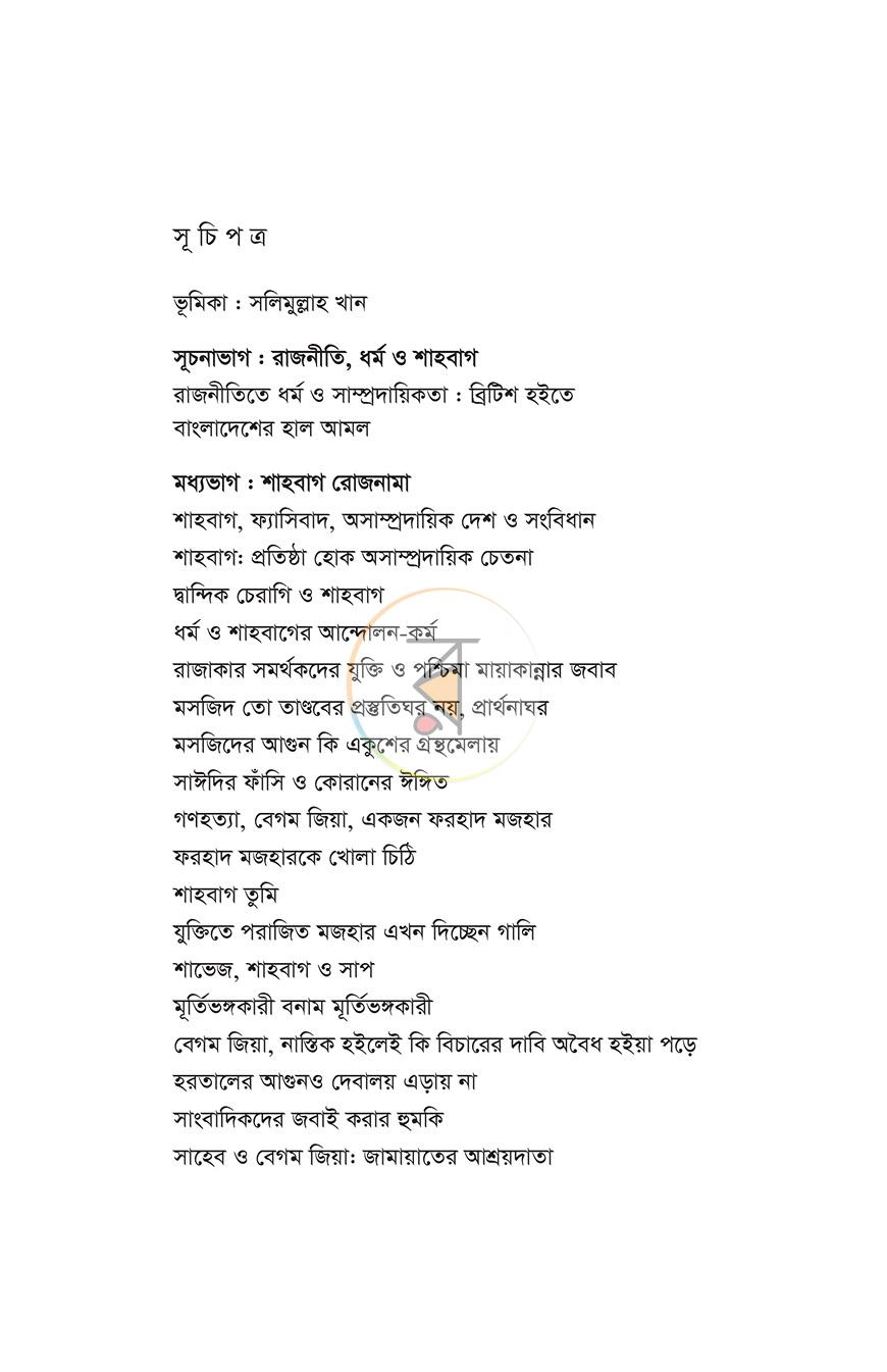 পাতা 6